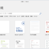 Word 2016でスタート画面に「ブログの投稿」が表示されない件
