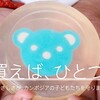 【トレたま】アンファー SAVE SOAP プロジェクトで世界を救う！