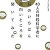 40人の神経科学者に脳のいちばん面白いところを聞いてみた