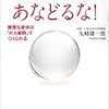 矢崎雄一郎『免疫力をあなどるな！』