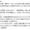 恥ずかしい限りの永野耕平（維新）岸和田市長言い訳、続き　26日朝編　　反論を公開の場でしてね宣言