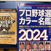 プレイヤーズファイルが出版されないので、とりあえず別のを買いました。