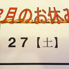 【下京区の焼き鳥屋！大吉堀川高辻店】27日土臨時休業させて頂きます！焼き鳥＆居酒屋 