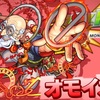 【モンスト】✖️【新超絶】火超絶『オモイカネ』登場！！攻略に向けての最適正キャラ予想。