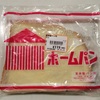  「菓子パン各種」室井製パン所(和歌山県日高郡みなべ町)　レトローカルパン探訪