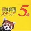 平成29年度日本漢字能力検定５級解答速報