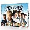 『グランメゾン・パリ』と『インビジブルハート』