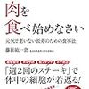 肉を食べない方がいいですか？