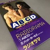 曲名：ABCD／Radiorama