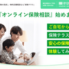全国対応の「保険テラス」で30代・40代に最適な保険見直しを！無料相談のメリットとは？