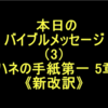 ヨハネの手紙第一5章《新改訳》