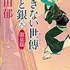 #119　半沢直樹の次は江戸時代のビジネス小説を