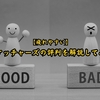 スケッチャーズは疲れやすい？SNSの評判を解説してみた