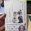 新刊・アリスとシェエラザード