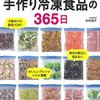 10月18日　　今日は何の日　　「冷凍食品の日」