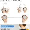 耳を塞がず、寝転んで使えるヘッドフォン