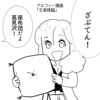 【THEALFEE】『アルフィー高見沢さん思った事が出てこない！！やばいなって思ったら横にもっとすごいのいた！」アルフィー漫画イラストマンガ