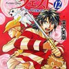  読了：深沢美潮『新フォーチュン・クエスト１２ クレイの災難（下）』