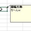 コメントの表示・非表示を切り替える[Excel]