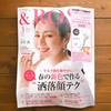 & ROSYの付録がすごい！