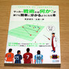 サッカー戦術とは何か？が誰でも簡単に分かるようになる本読了