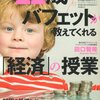 こんな本を手にしてしまう自分が情けない :: 『11歳のバフェットが教えてくれる「経済」の授業』