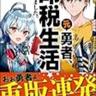 ラノベ新人賞年齢データの記事で書かなかったこと 兼業ラノベ作家 生存率や難易度について ミグストラノート