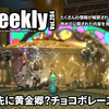 LLPeekly Vol.284(Free Company Weekly Report)