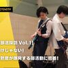 【社内部活探訪 Vol.1】仕事だけじゃない！社員の熱意が爆発する部活動に密着！