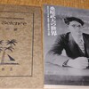 昭和7年桑原武夫が顧問を務めた大阪高等学校仏蘭西科学会の『Ｌa Ｓcience』