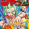 【ネタバレ感想】週刊少年ジャンプ 2021年2号