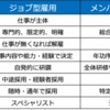♯1783 ジョブ型雇用は根付くのか