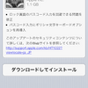 iOS7.0.2が配信開始：ロック画面パスコード入力回避の問題を修正など