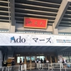 【Ado】【日本武道館】全国ツアー「マーズ」に行ってきた