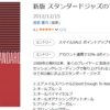 JAZZ　101曲目以降練習曲