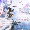 【パーフェクトワールドM】最新情報で攻略して遊びまくろう！【iOS・Android・リリース・攻略・リセマラ】新作スマホゲームが配信開始！
