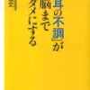 NHKガッテンが気になる！認知症を防ぐカギは耳から