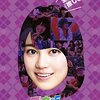 ●乃木坂４６の生田絵梨花の『推しどこ?』を最安値で買うならココ！