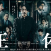 ドラマ「正体」@AmazonPrime