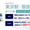 【2018年版】神奈川県から深夜・早朝に成田空港へ行く方法