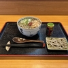 休日は蕎麦を手繰る②　蕎麦処 滝@石川県能美市