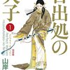 こんな聖徳太子あり？！「日出処天子」