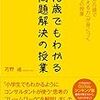 授業で使えるかも？： 『自分の頭で「考える力」が身につく5つの授業 10歳でもわかる問題解決の授業』