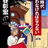 大学時代出会わなければならない50人 (PHP文庫)