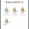 2025年7月の花植えのウィークリーチャレンジの報酬