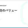 SmartHR社の「バリュー」を1つ増やしました