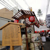 祇園祭　前祭の山鉾御朱印めぐり♪　その３