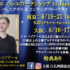 【新着WS】ジル イゾアール・小尻健太による タンリエ バレエワークショップ in Japan 2024 開催決定