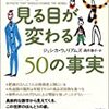 世界を見る目が変わる50の事実