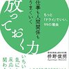  仕事も人間関係もうまくいく放っておく力